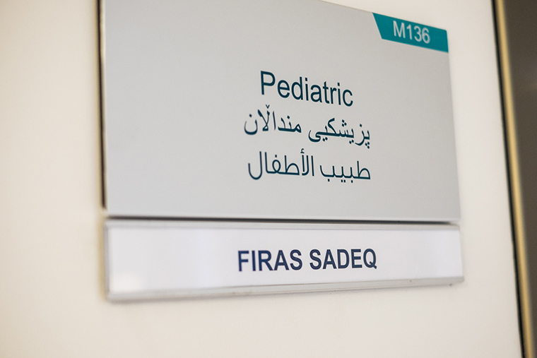 The name plate on Dr. Firas' office at Faruq Medical Center.